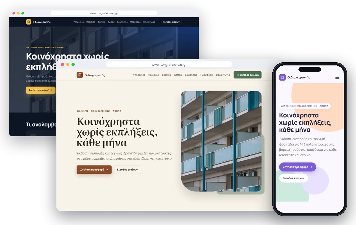 Τρία θέματα του WinKoin Site Builder για ιστοσελίδα γραφείου κοινοχρήστων, σε υπολογιστή και κινητό, με το κουμπί «Είσοδος ενοίκων»