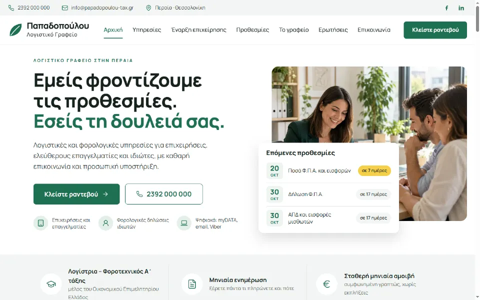 Δείγμα site λογιστικού γραφείου